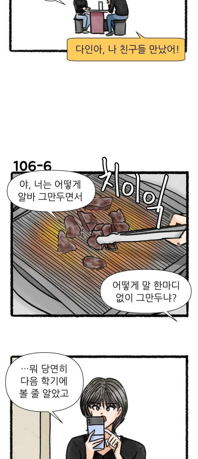 우리의 연애일지 106화 10