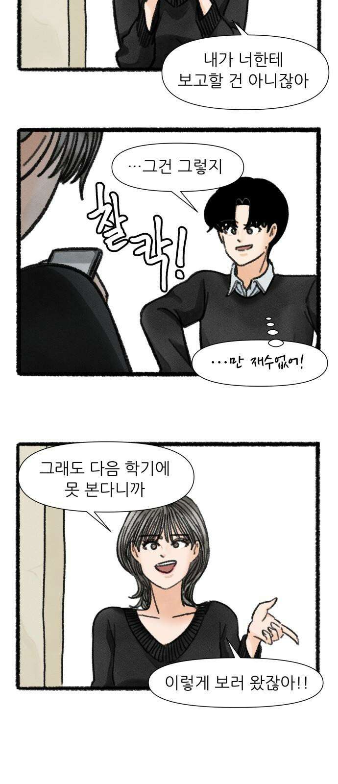 우리의 연애일지 106화 11