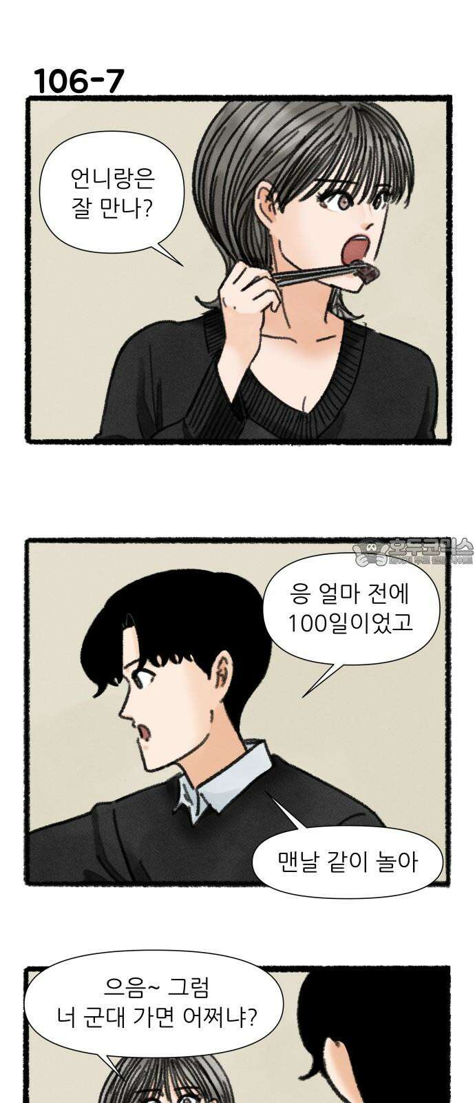 우리의 연애일지 106화 12