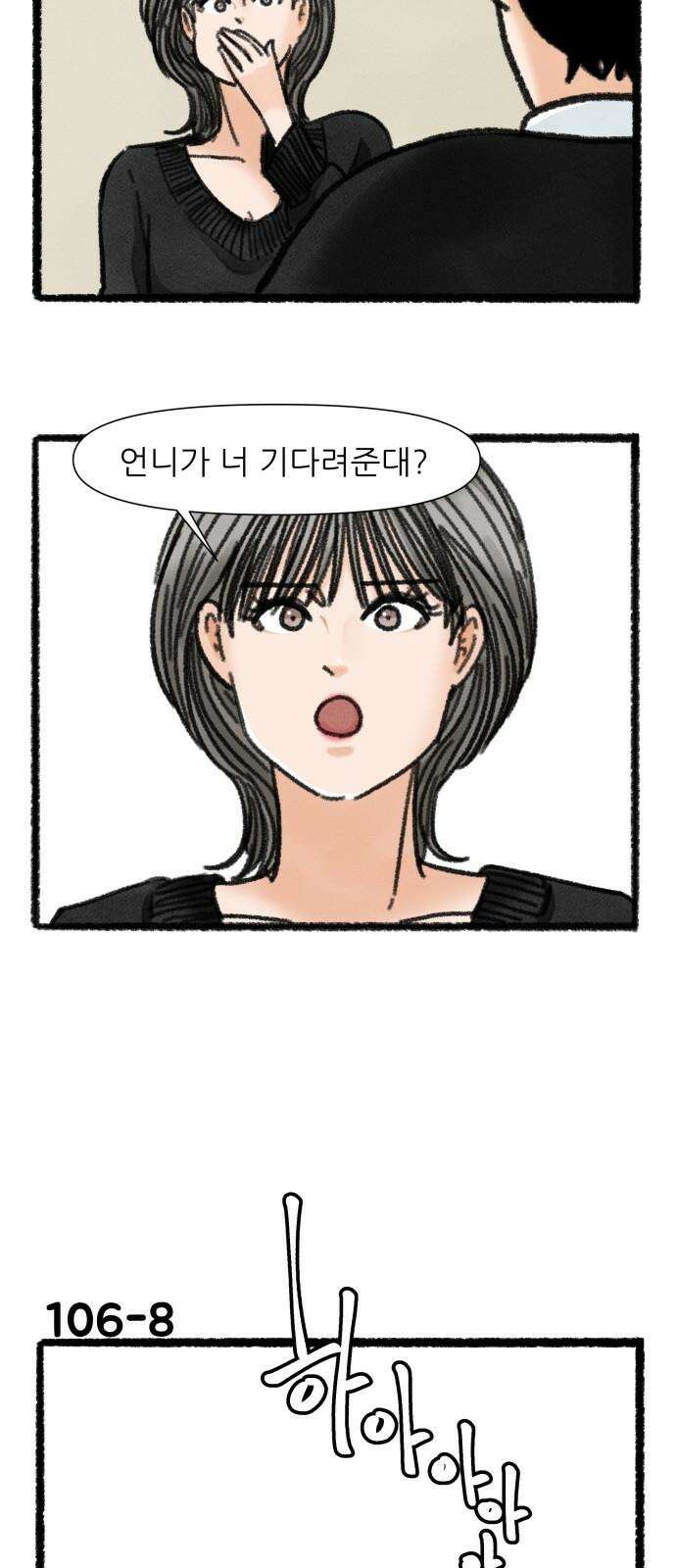 우리의 연애일지 106화 13