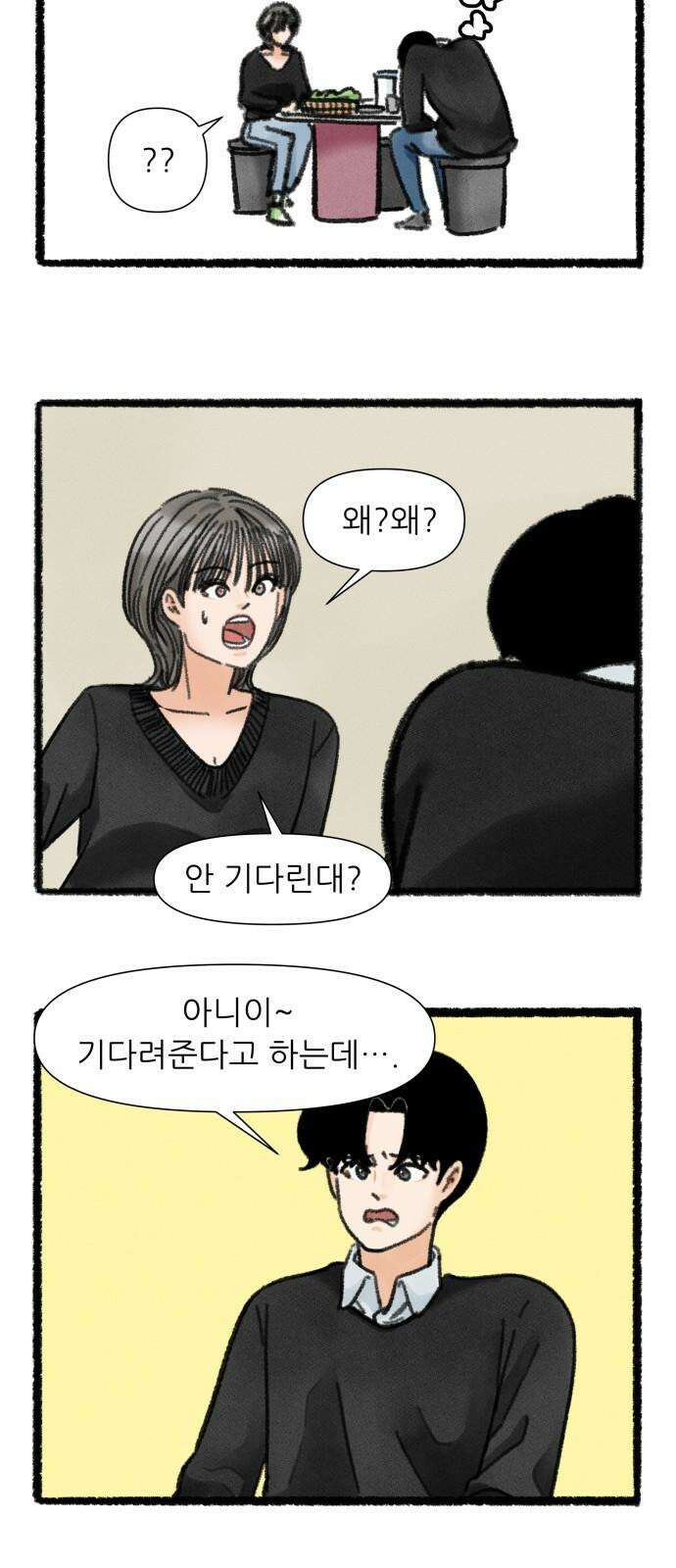 우리의 연애일지 106화 14