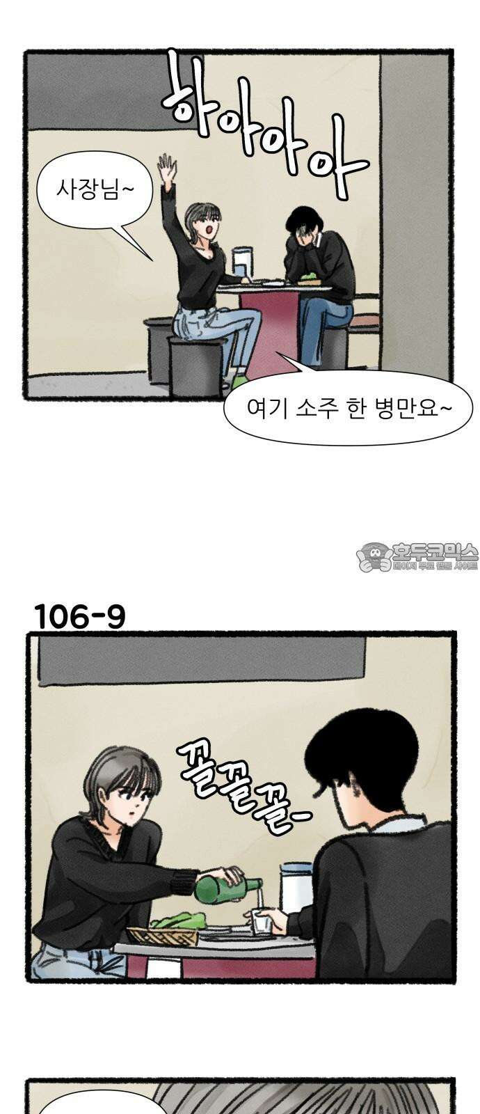 우리의 연애일지 106화 15