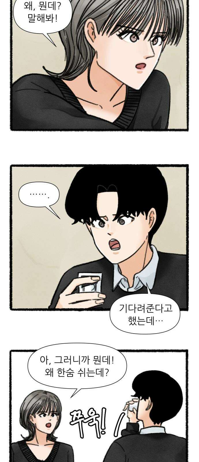 우리의 연애일지 106화 16