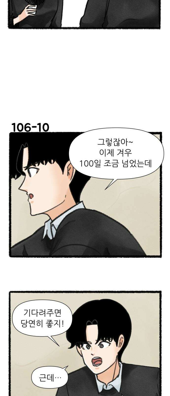 우리의 연애일지 106화 17
