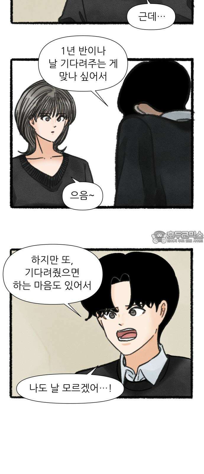 우리의 연애일지 106화 18