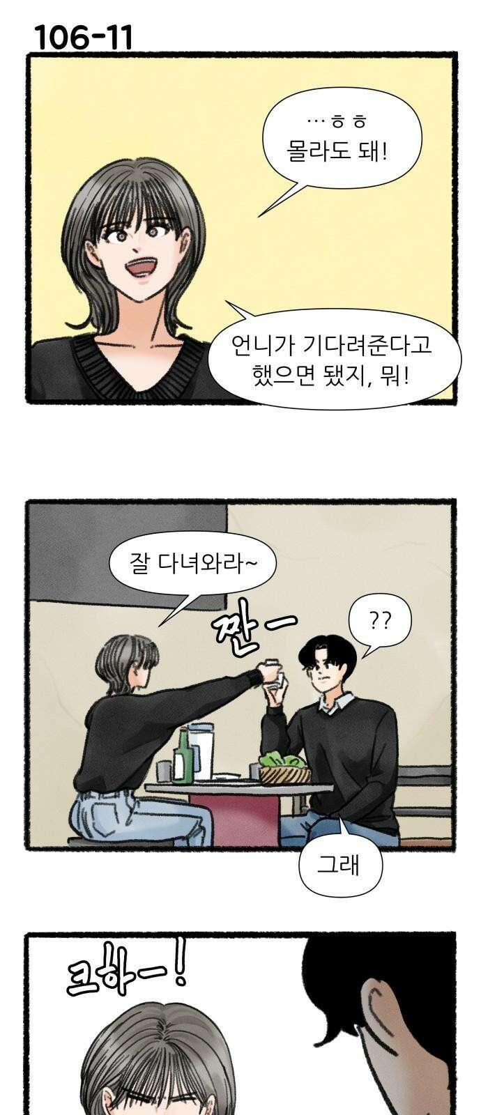 우리의 연애일지 106화 19