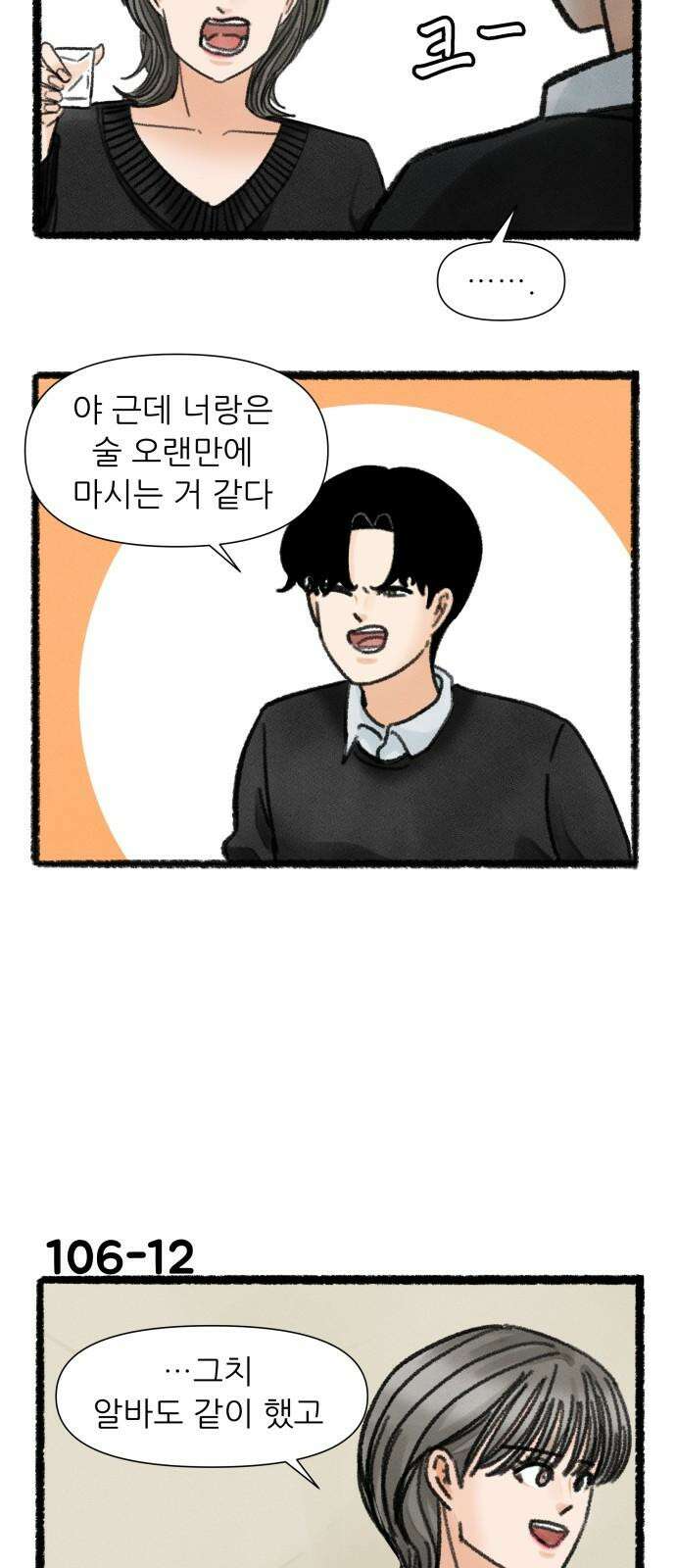 우리의 연애일지 106화 20