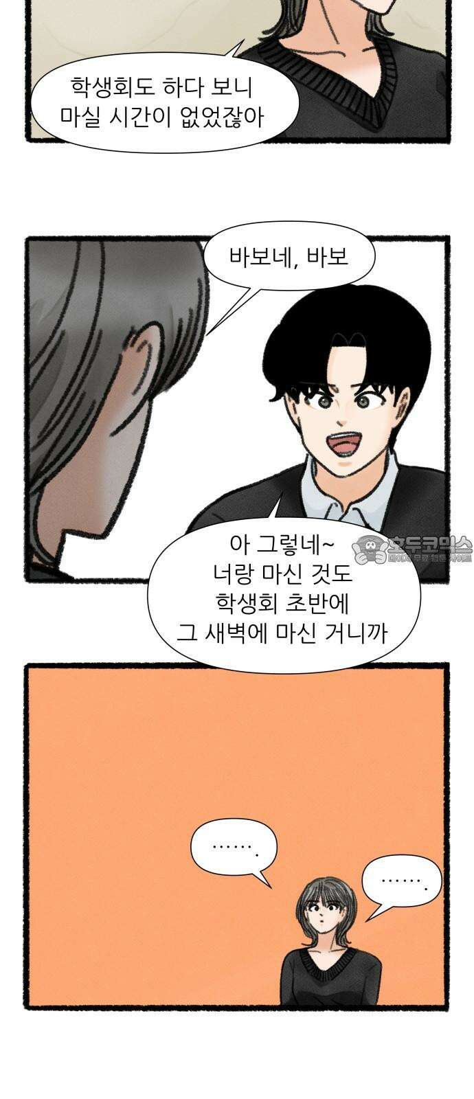우리의 연애일지 106화 21