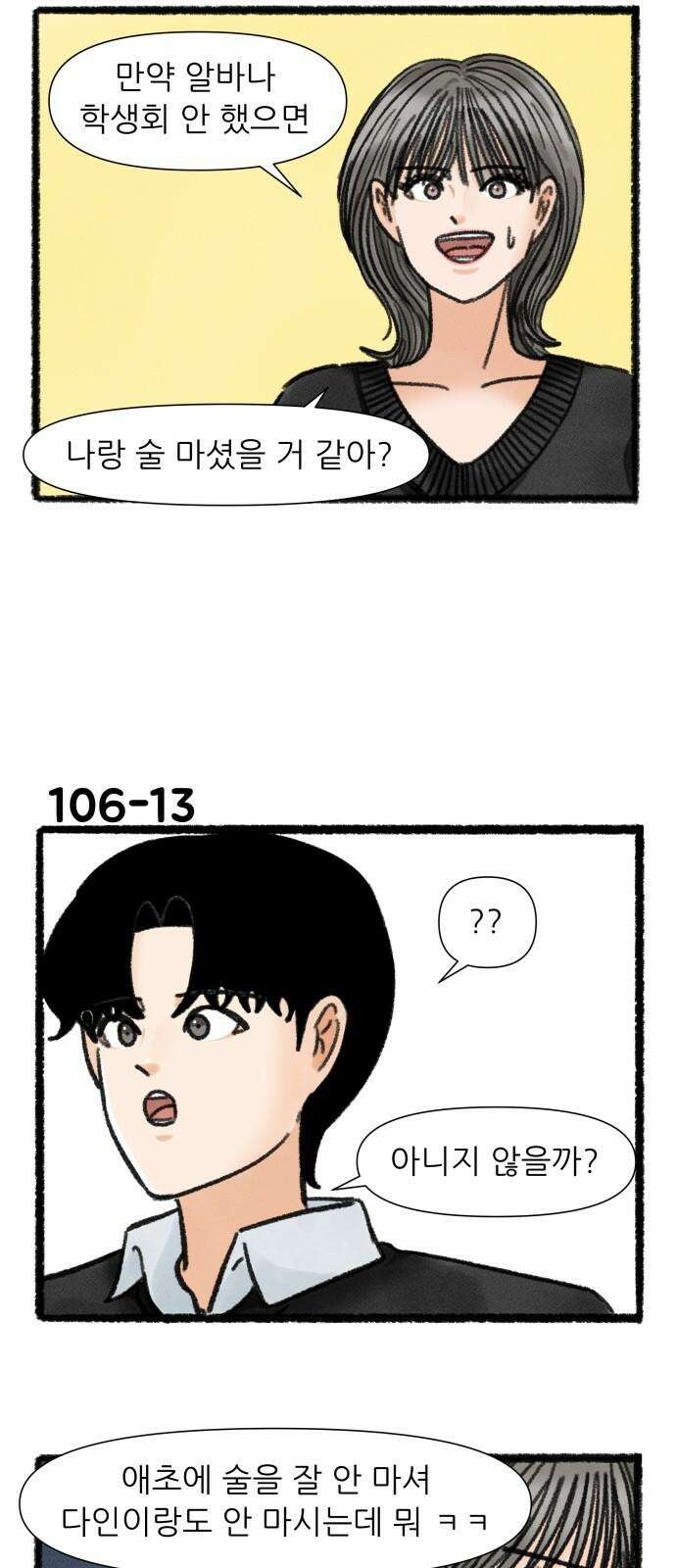 우리의 연애일지 106화 22