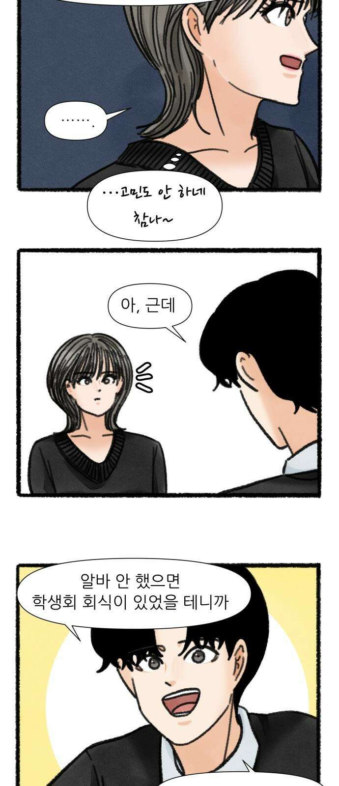 우리의 연애일지 106화 23
