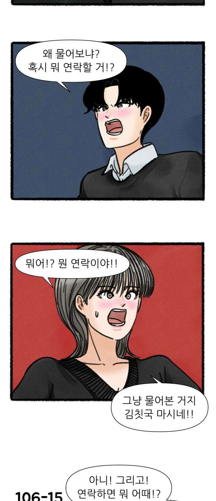 우리의 연애일지 106화 25