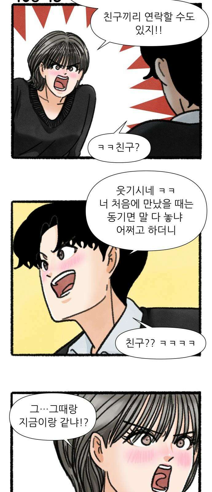 우리의 연애일지 106화 26