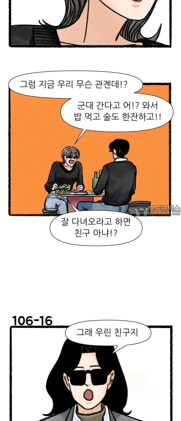 우리의 연애일지 106화 27