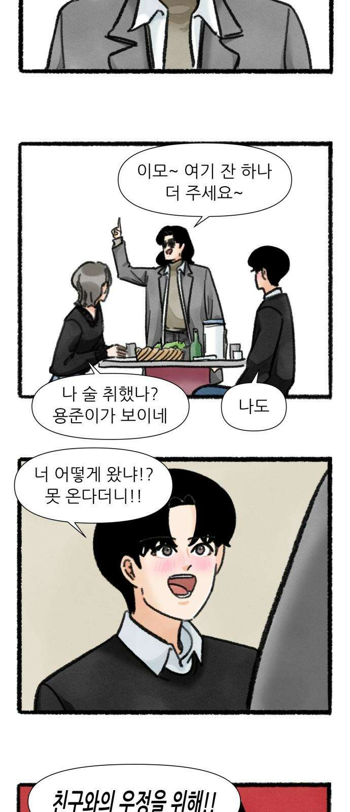 우리의 연애일지 106화 28