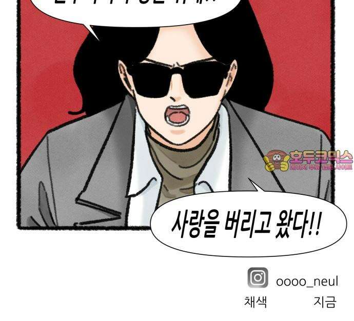우리의 연애일지 106화 29