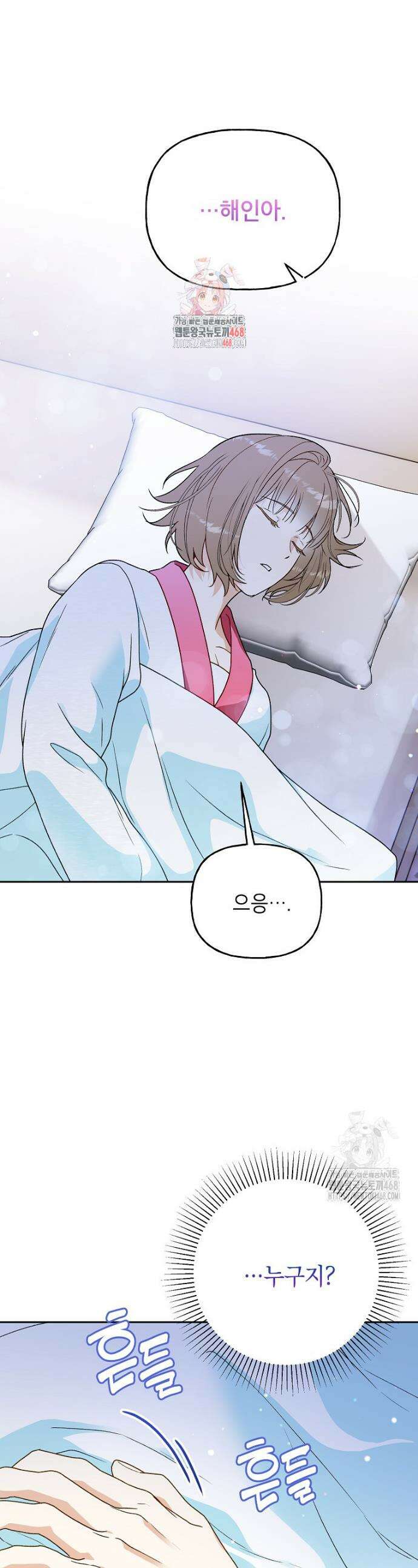 결혼할까요? 36화 1