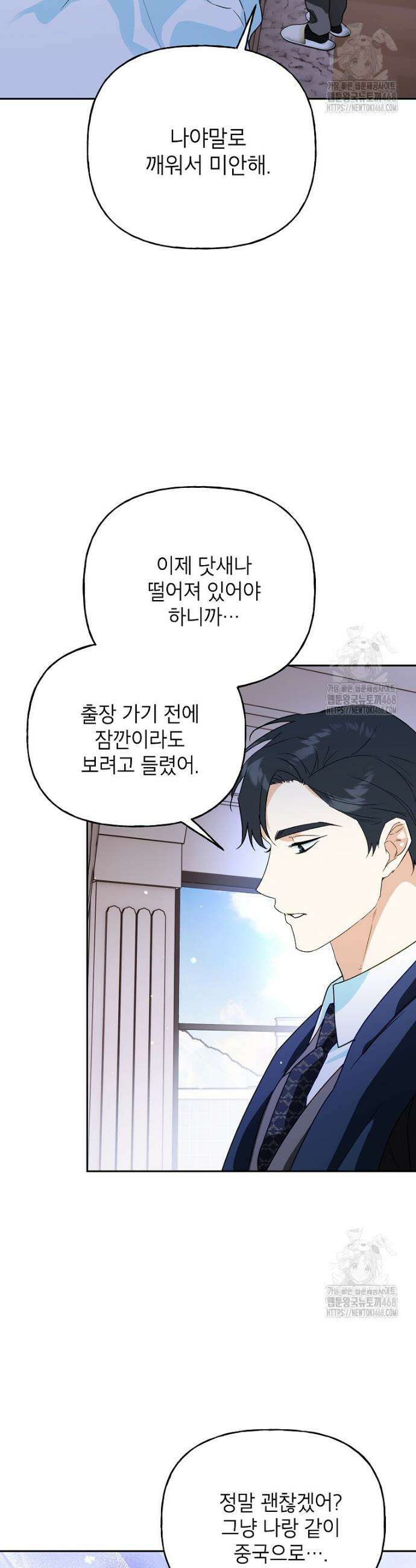 결혼할까요? 36화 4