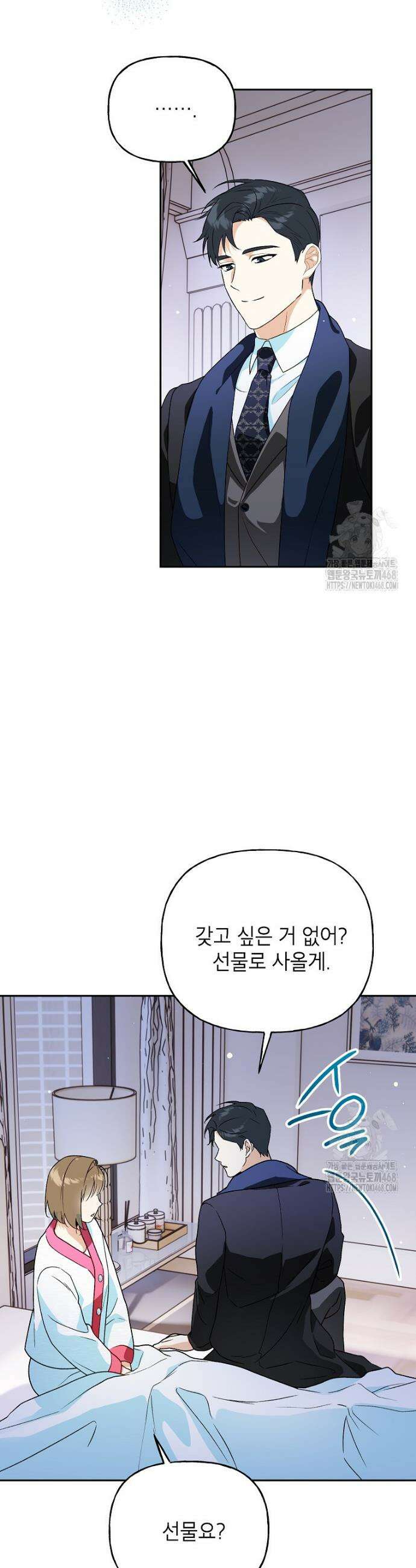 결혼할까요? 36화 6