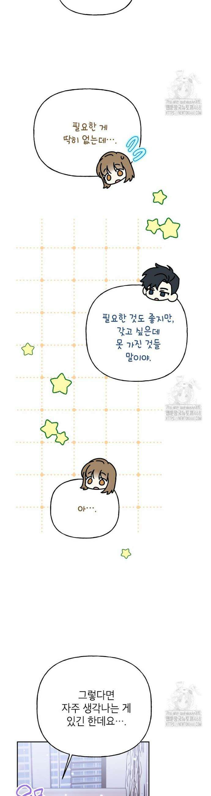 결혼할까요? 36화 7