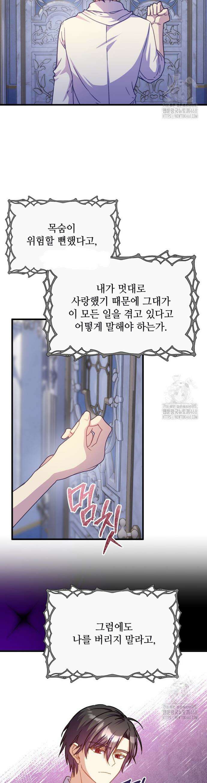 폭군에게 예의를 가르칩니다 51화 2