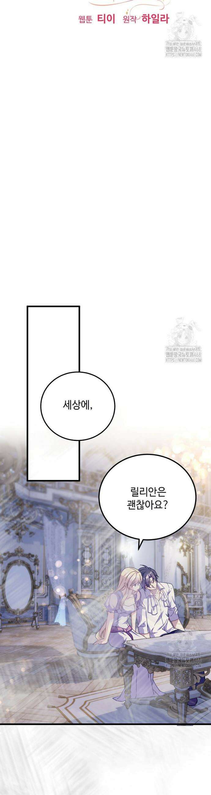 폭군에게 예의를 가르칩니다 51화 4