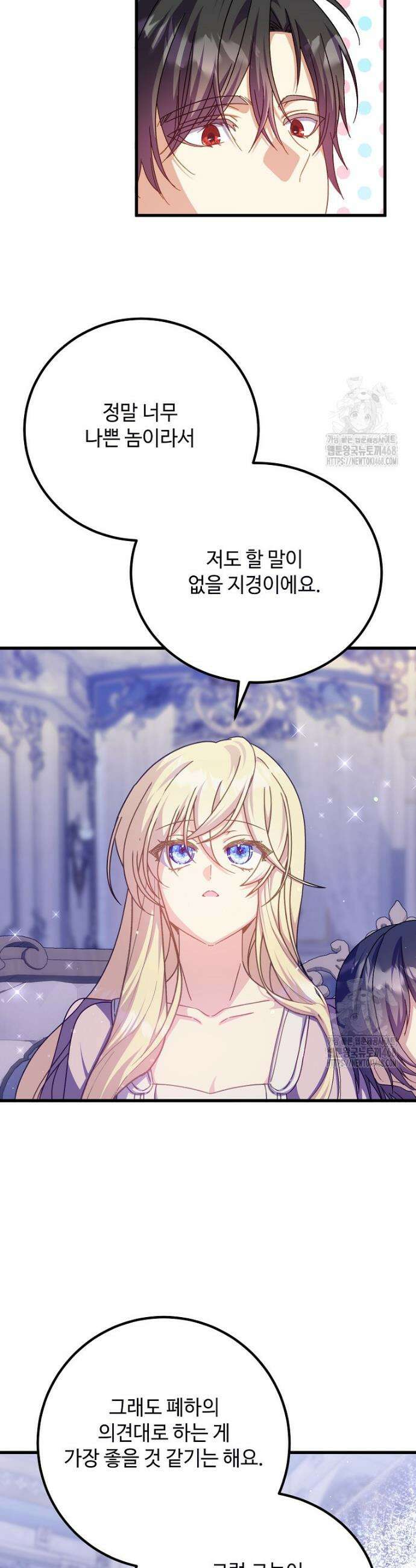 폭군에게 예의를 가르칩니다 51화 8