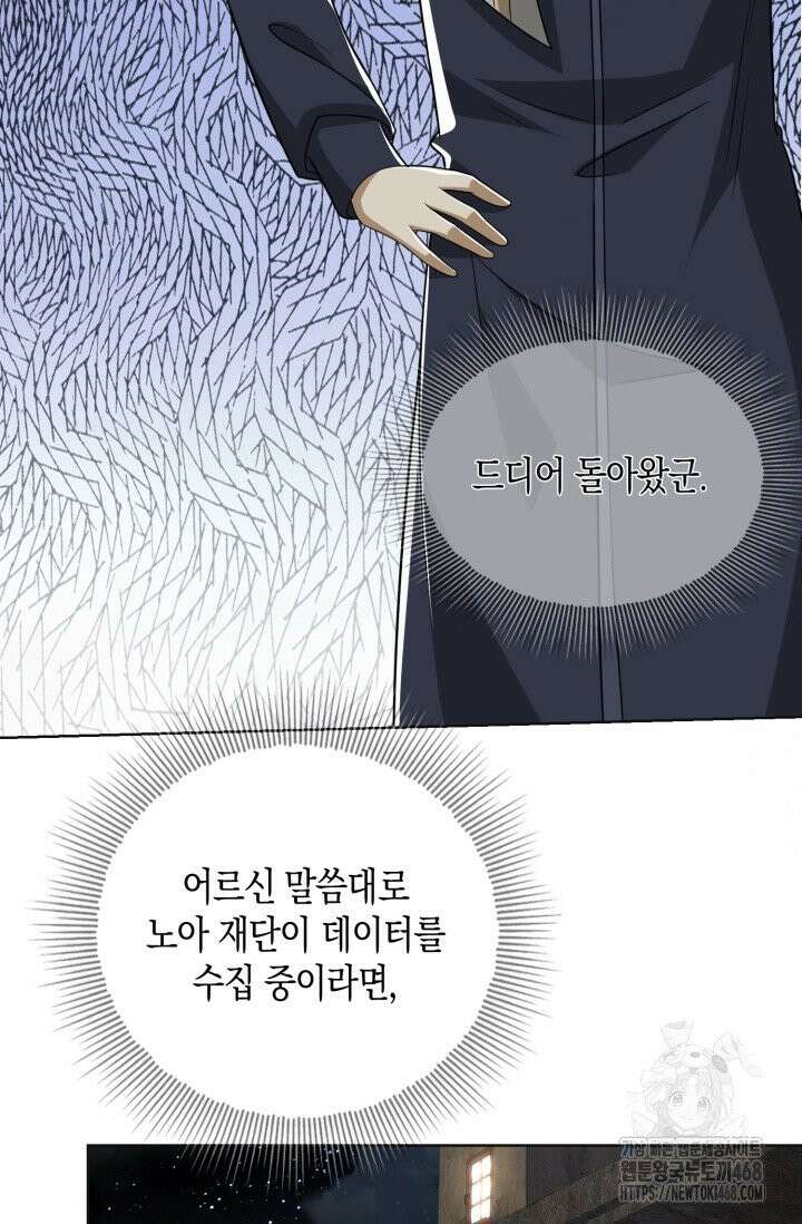 폐급에서 성주까지 레벨업 108화 3