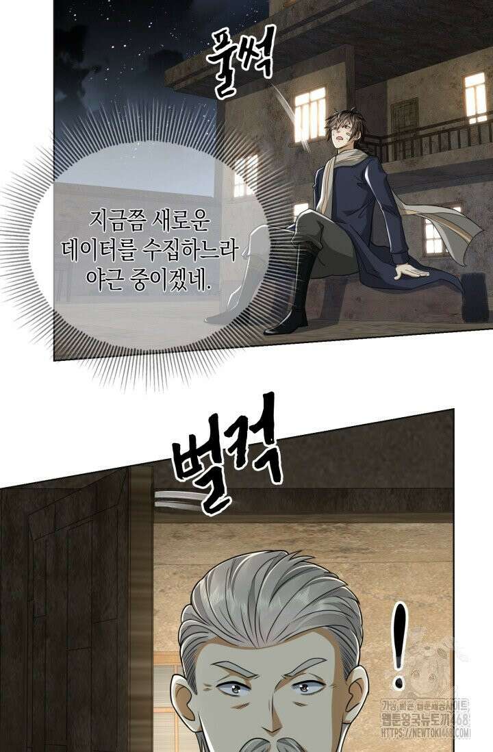 폐급에서 성주까지 레벨업 108화 4