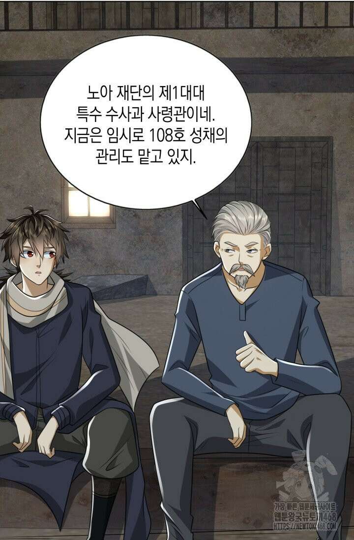 폐급에서 성주까지 레벨업 108화 8