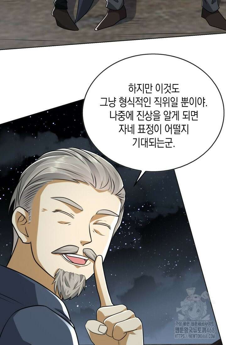 폐급에서 성주까지 레벨업 108화 9