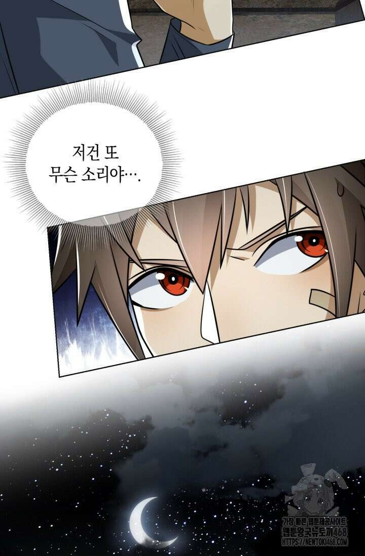 폐급에서 성주까지 레벨업 108화 10