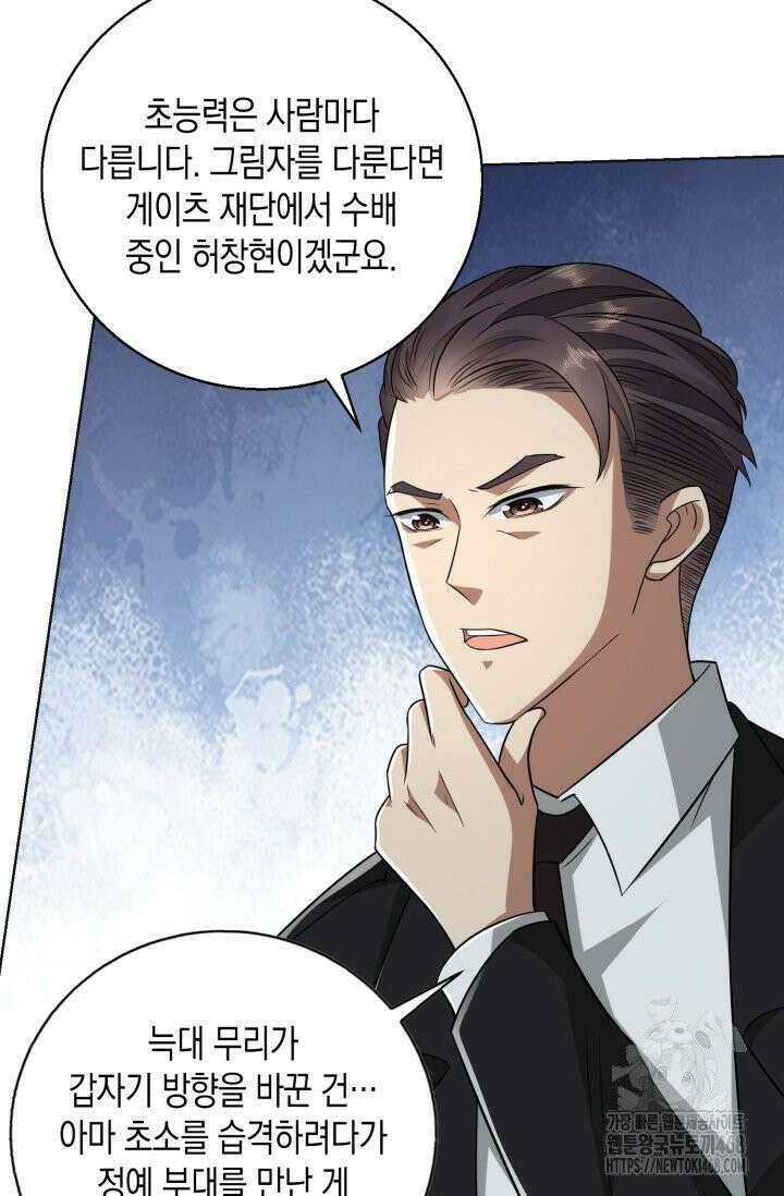 폐급에서 성주까지 레벨업 108화 15