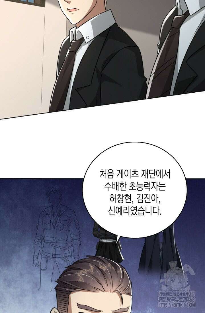폐급에서 성주까지 레벨업 108화 18