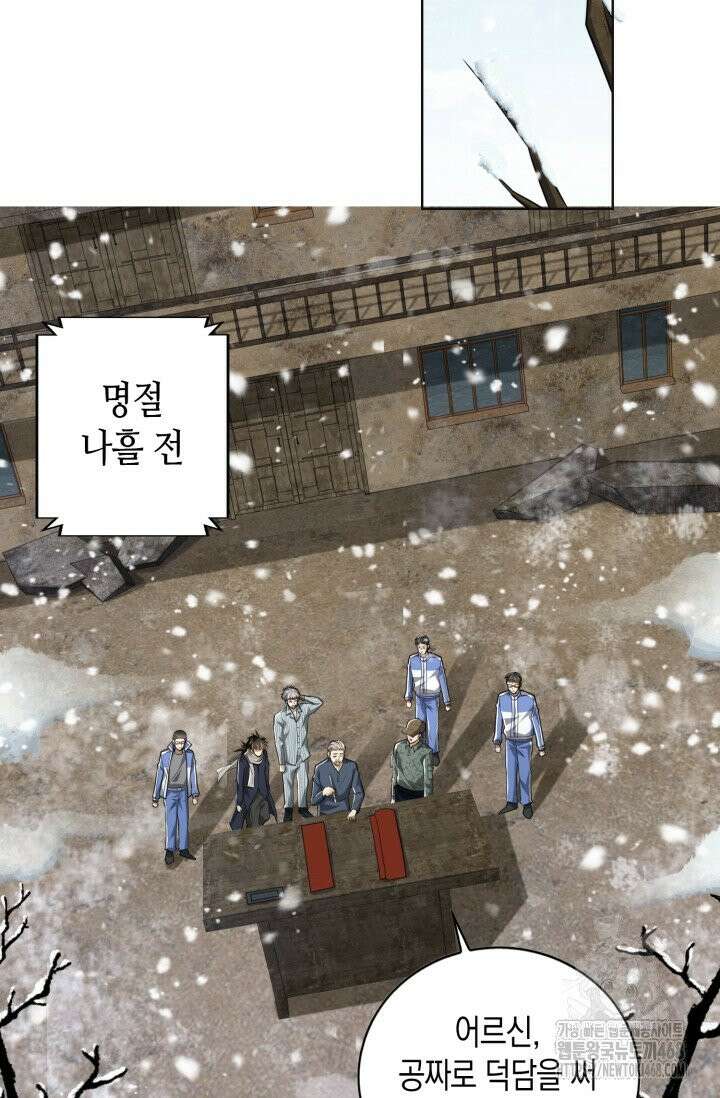 폐급에서 성주까지 레벨업 108화 28