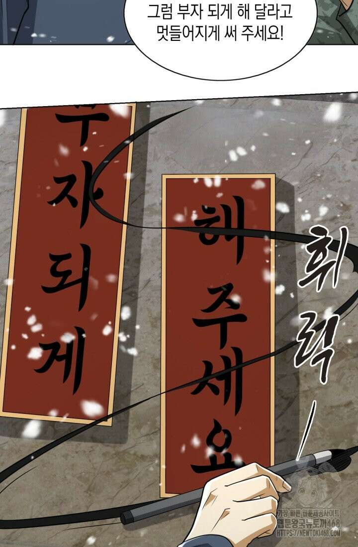 폐급에서 성주까지 레벨업 108화 30