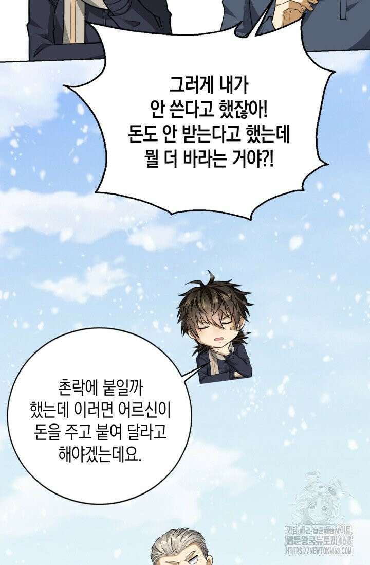 폐급에서 성주까지 레벨업 108화 32