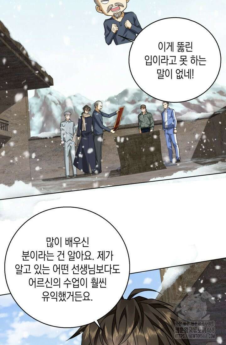 폐급에서 성주까지 레벨업 108화 33