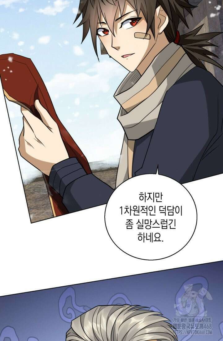 폐급에서 성주까지 레벨업 108화 34