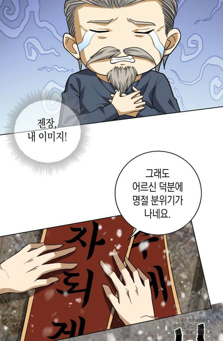 폐급에서 성주까지 레벨업 108화 35