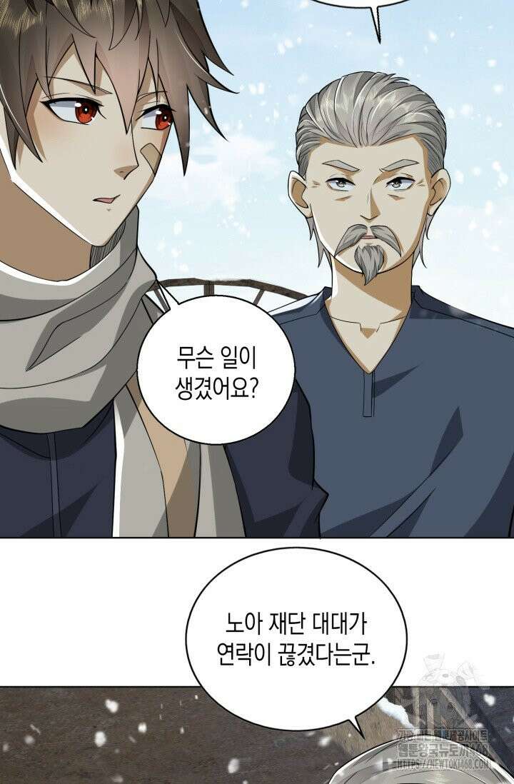 폐급에서 성주까지 레벨업 108화 38
