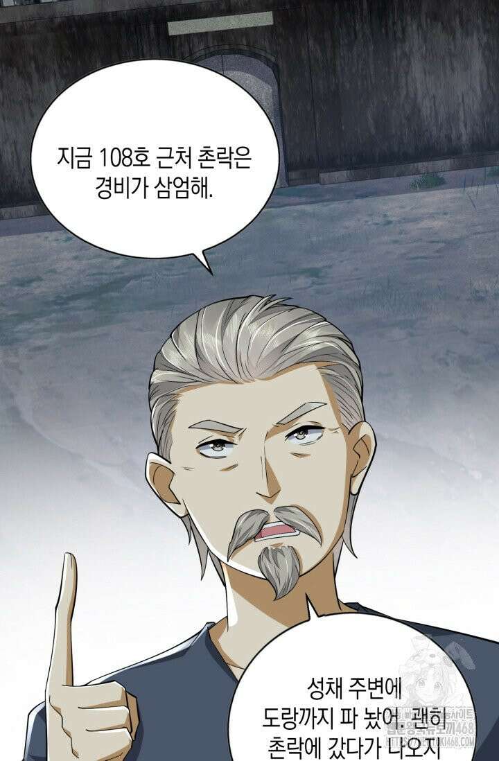 폐급에서 성주까지 레벨업 108화 40