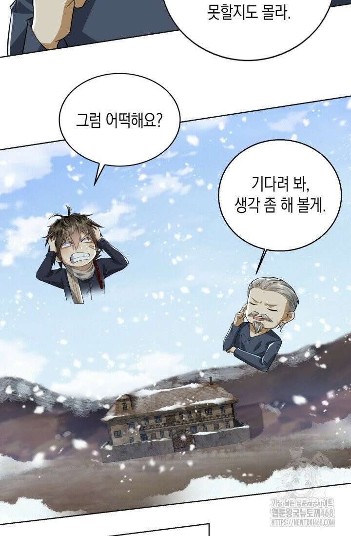 폐급에서 성주까지 레벨업 108화 41