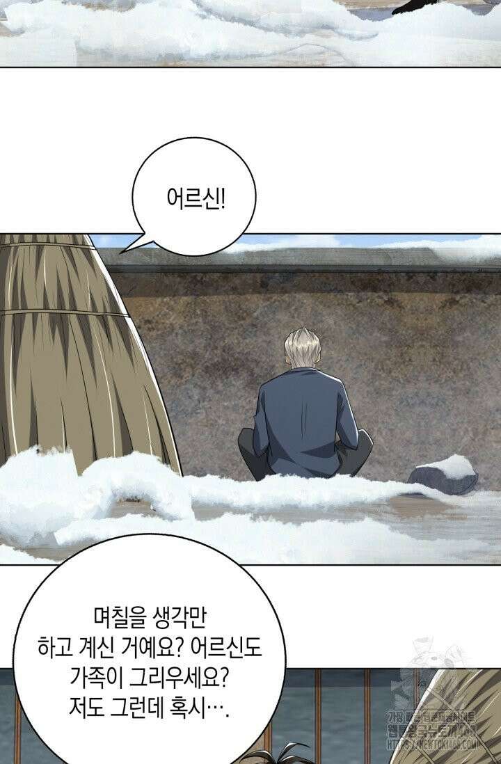 폐급에서 성주까지 레벨업 108화 44