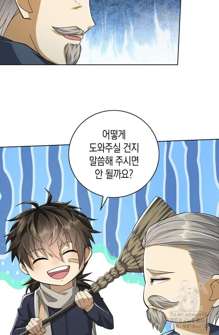 폐급에서 성주까지 레벨업 108화 46