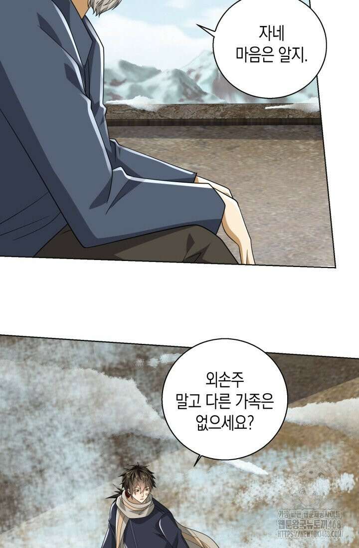 폐급에서 성주까지 레벨업 108화 48