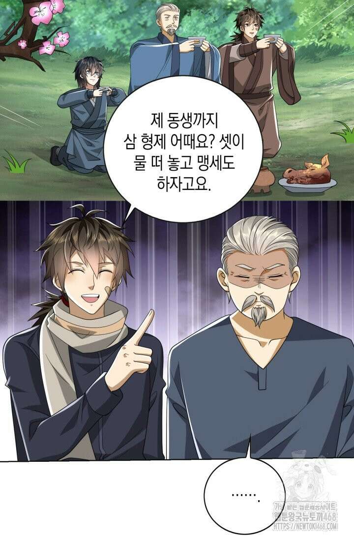 폐급에서 성주까지 레벨업 108화 51