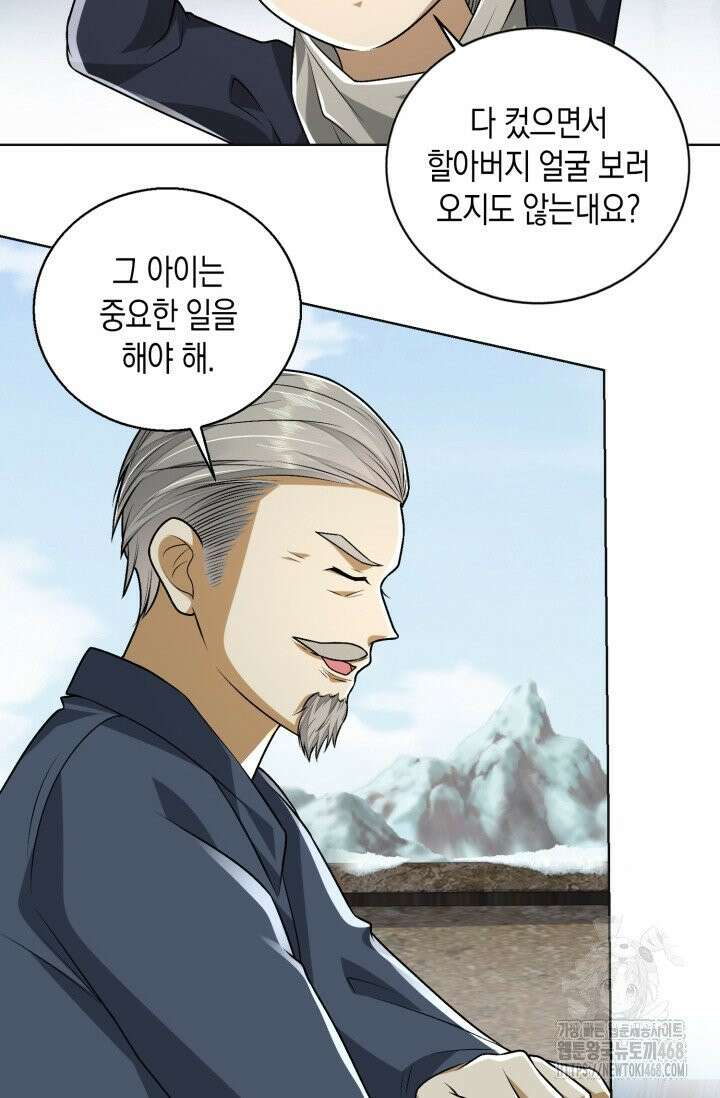 폐급에서 성주까지 레벨업 108화 54