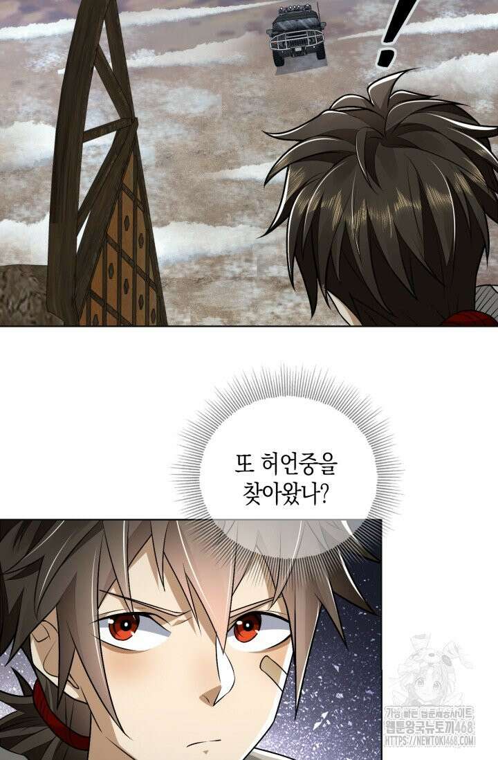 폐급에서 성주까지 레벨업 108화 58