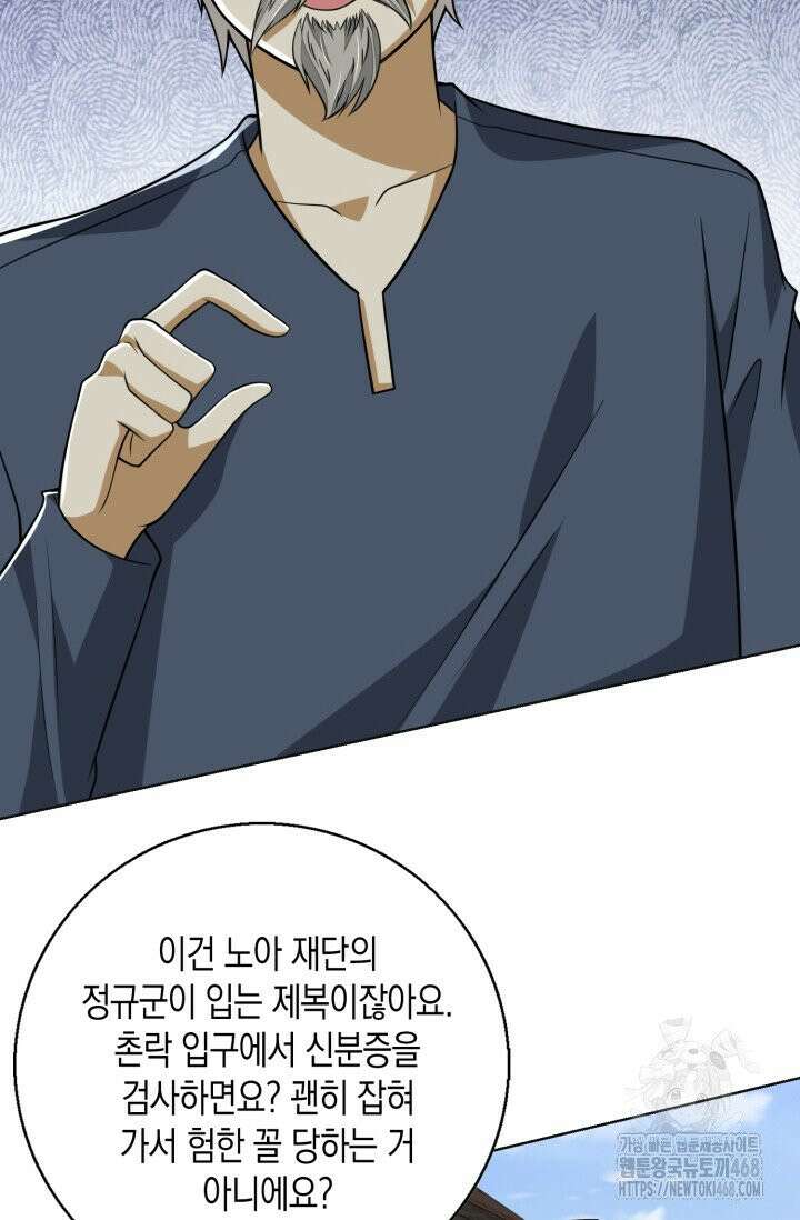 폐급에서 성주까지 레벨업 108화 65