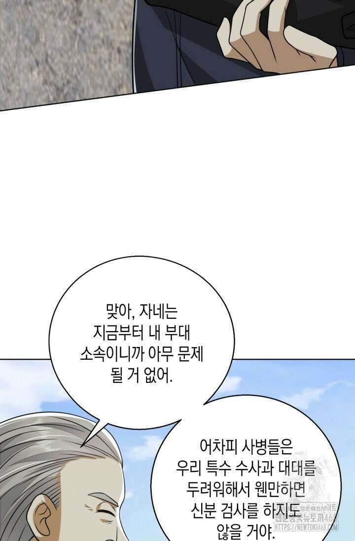 폐급에서 성주까지 레벨업 108화 69